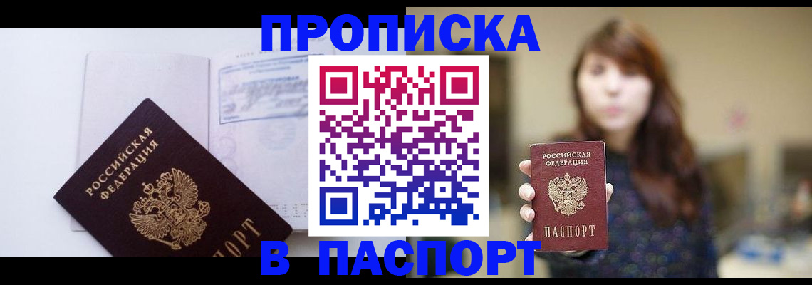 прописка гарантия в Суворове